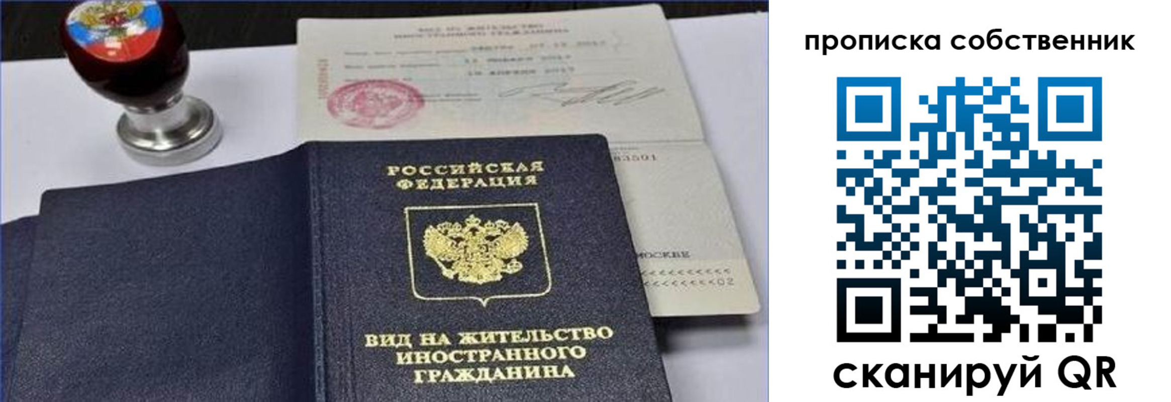 прописка от собственника в Шебекино